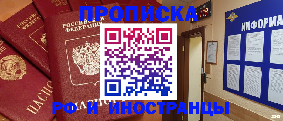 прописка регистрация в Астрахани