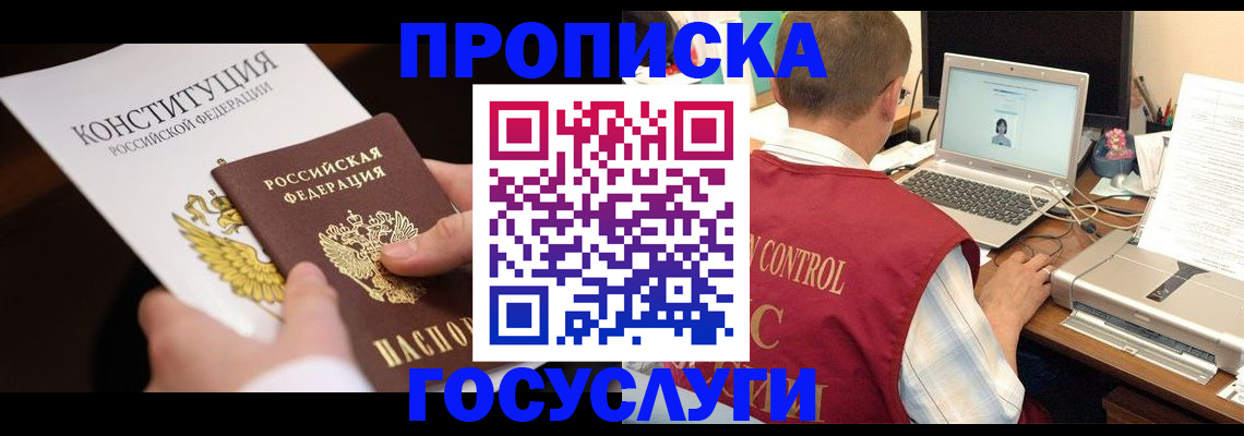 прописка в Астрахани