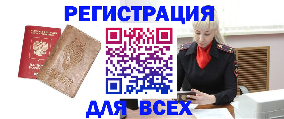 временная прописка в Астрахани
