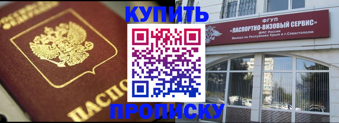 прописка законно в Астрахани