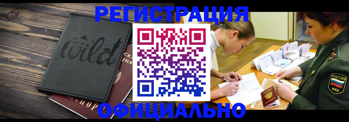 временная регистрация законно в Астрахани